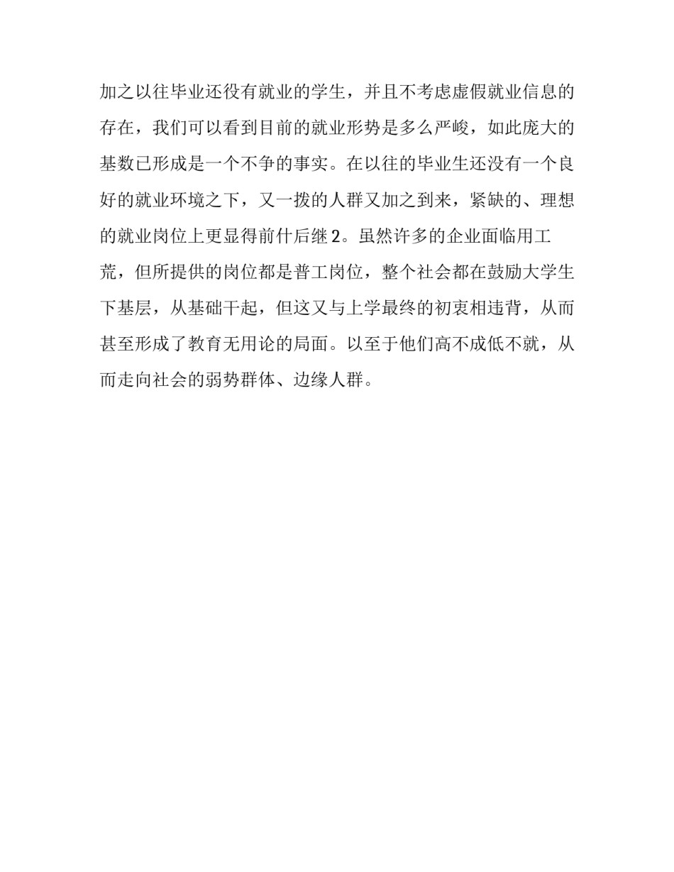 2018关于大学生毛概社会实践报告_第3页