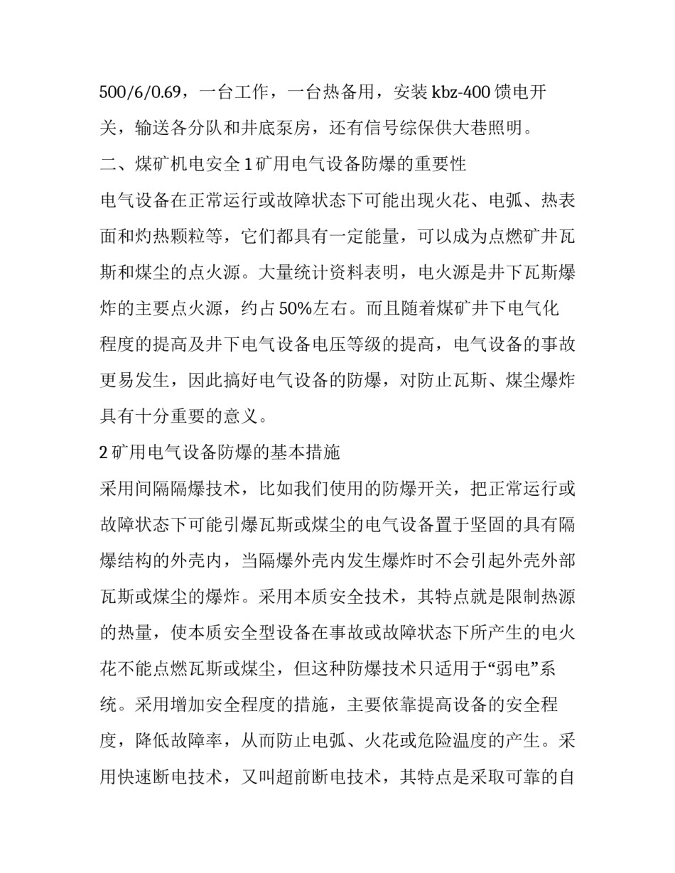 煤矿生产流水线的实习报告_第3页