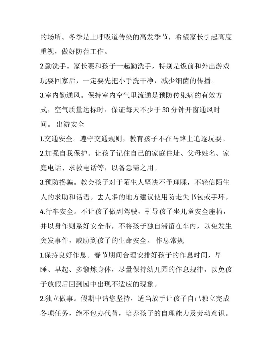 幼儿园的放假通知_第2页