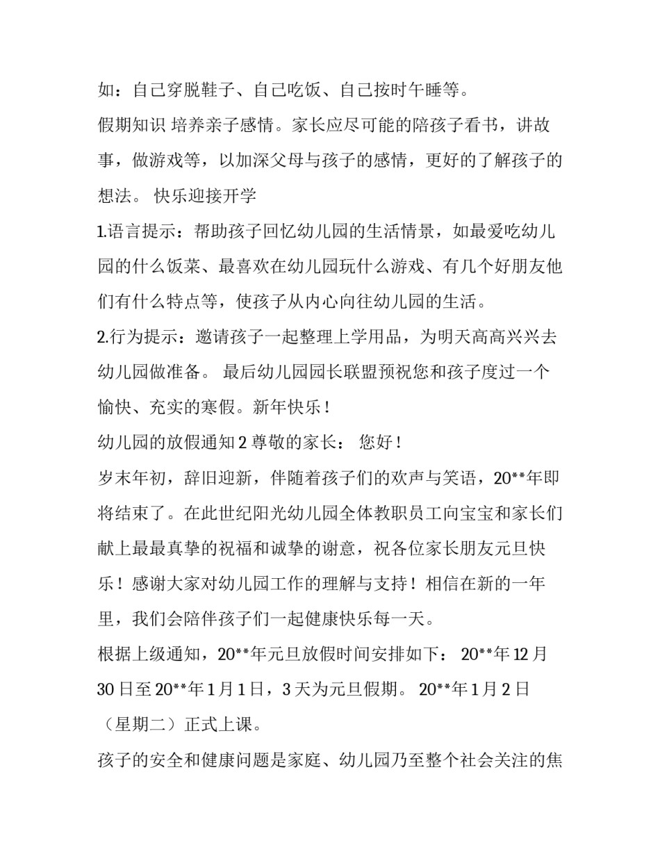 幼儿园的放假通知_第3页