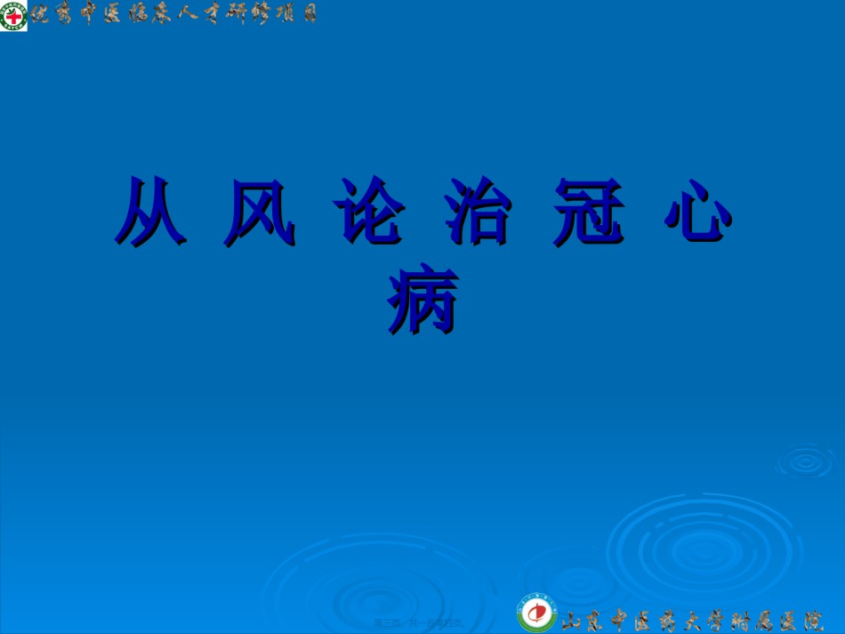 2022年医学专题—常见心血管病的诊疗思路.ppt_第3页