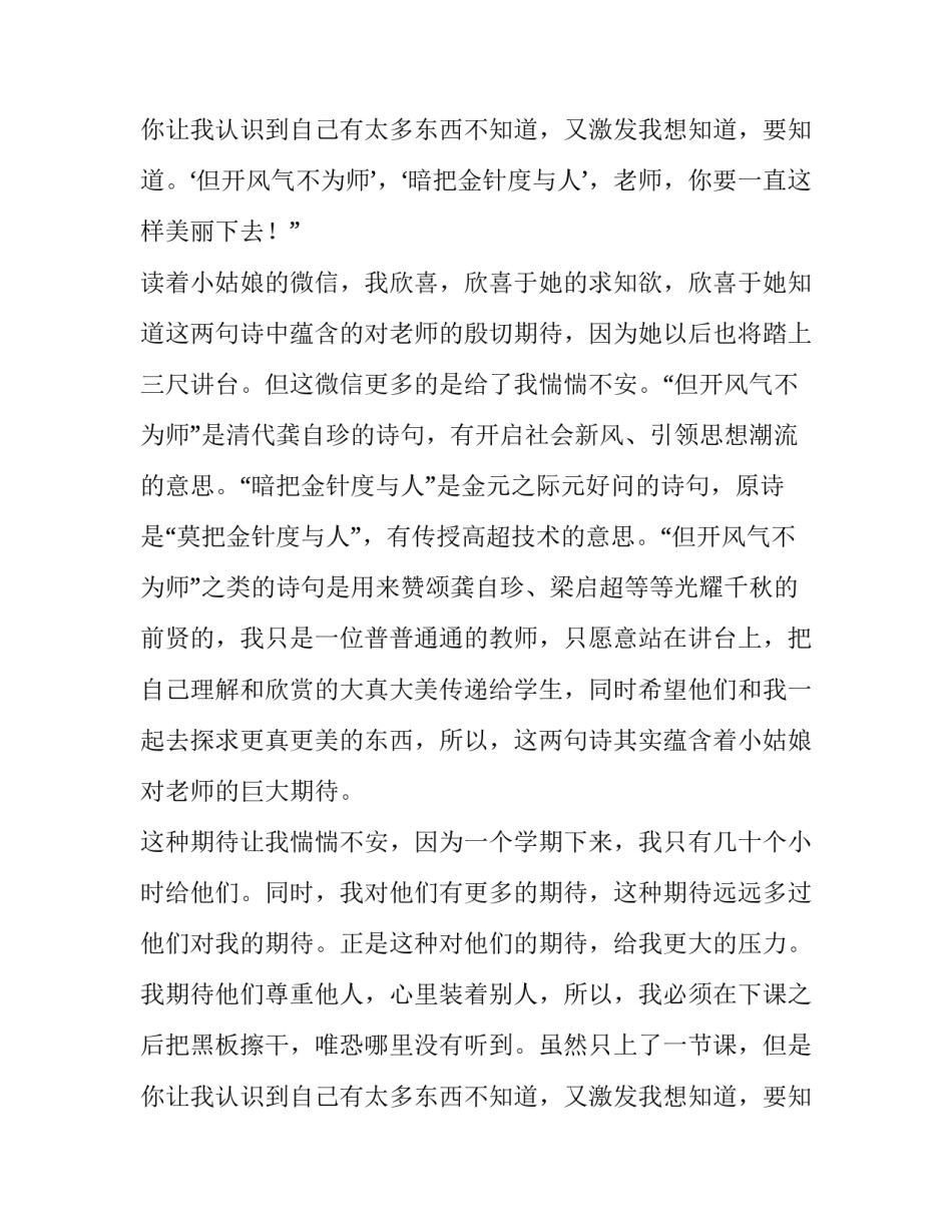 教师节表彰教师发言稿(三篇)_第2页