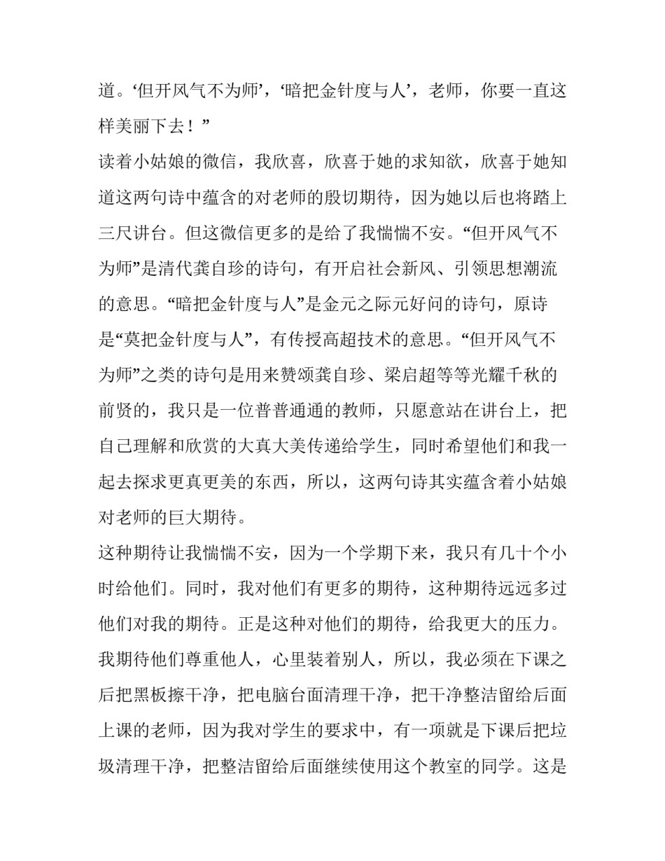 教师节表彰教师发言稿(三篇)_第3页