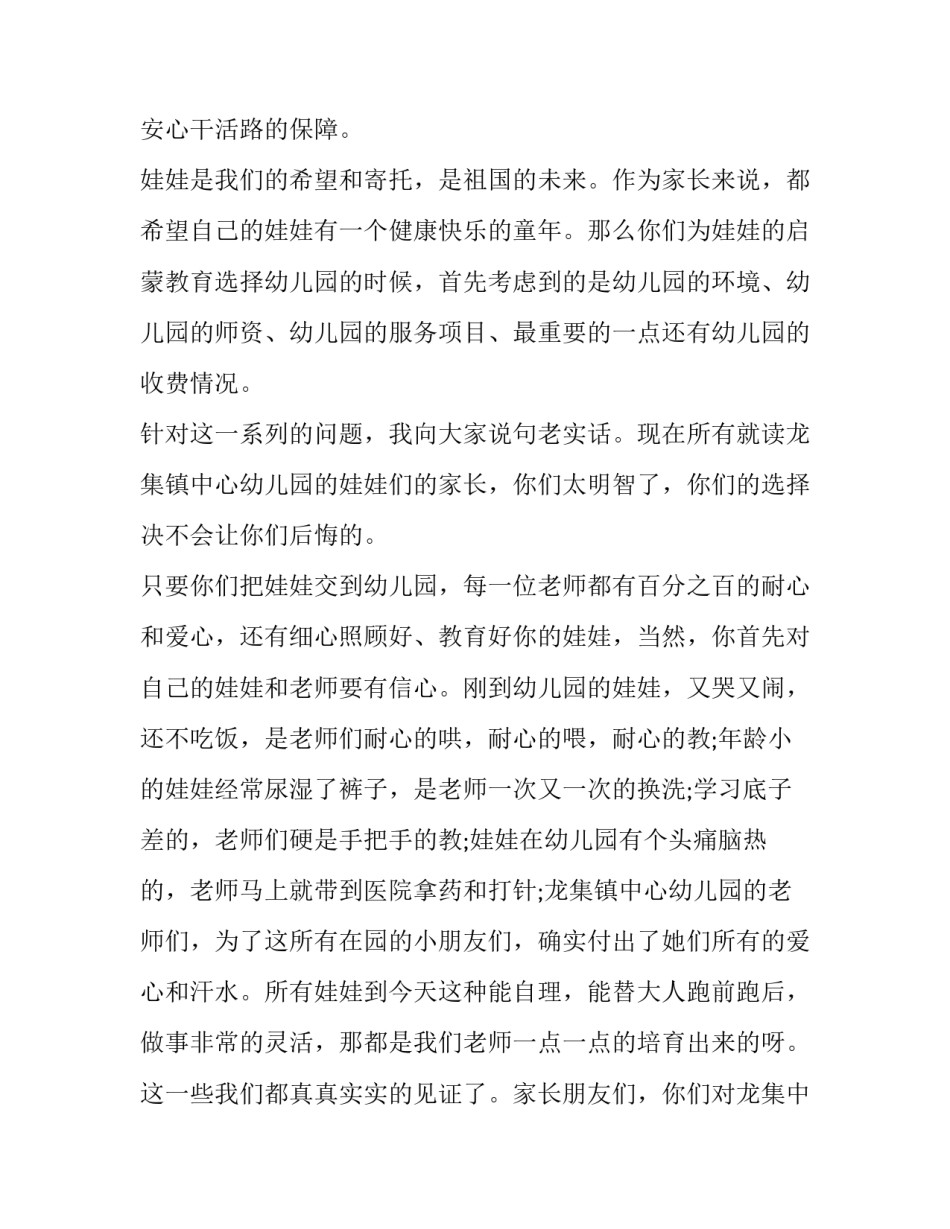 2023年镇领导六一活动讲话稿 六一活动领导结束讲话稿(通用8篇)_第2页