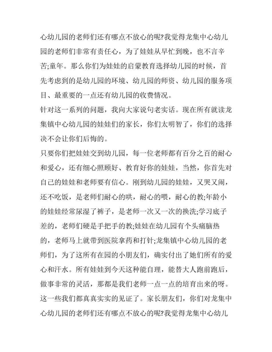 2023年镇领导六一活动讲话稿 六一活动领导结束讲话稿(通用8篇)_第3页