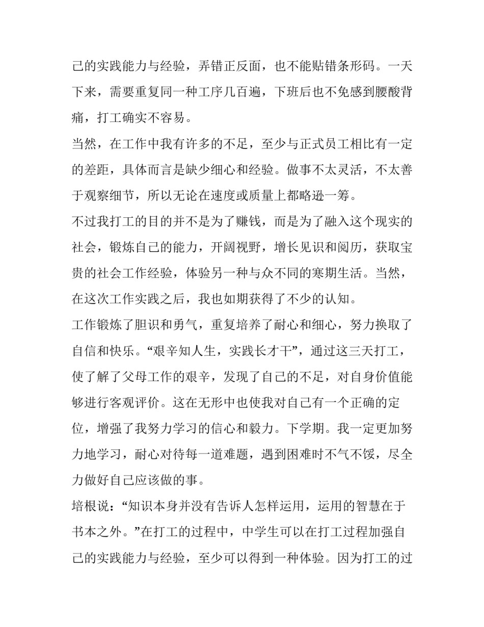 2023年高中寒假社会实践报告300字(十六篇)_第3页