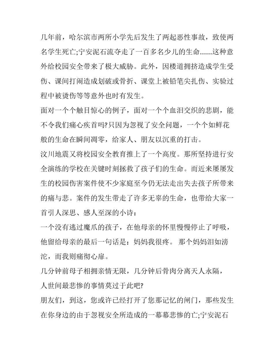 2023年交通安全班会演讲稿(实用8篇)_第2页