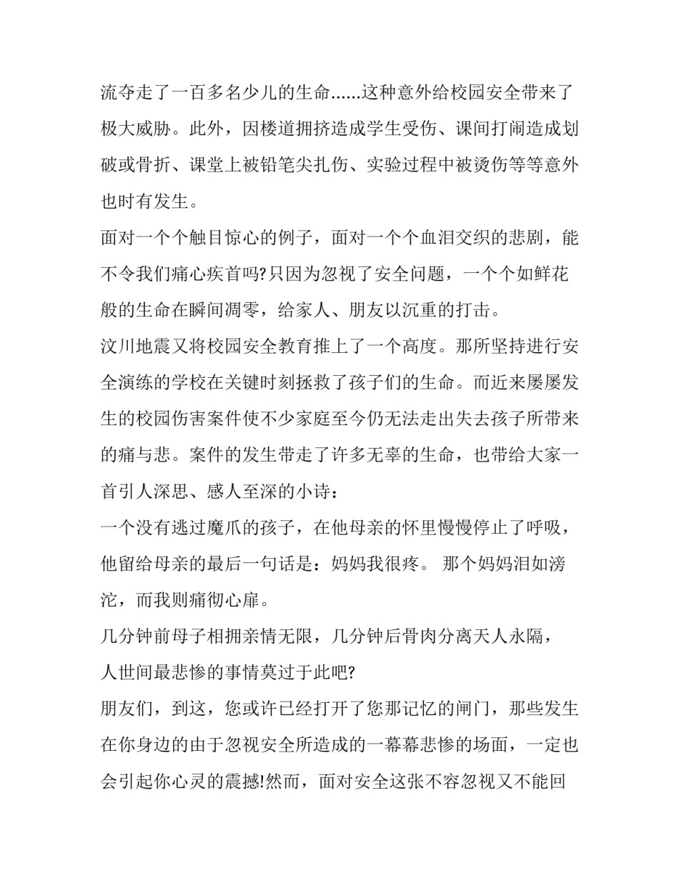 2023年交通安全班会演讲稿(实用8篇)_第3页