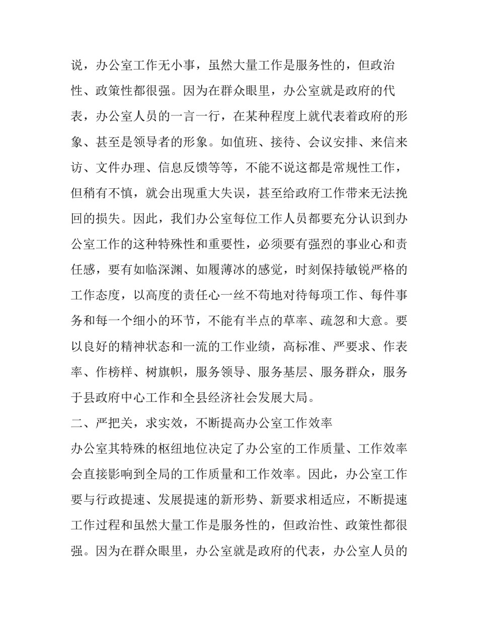 在政府办公室全体人员工作会议上的讲话稿范文_第2页