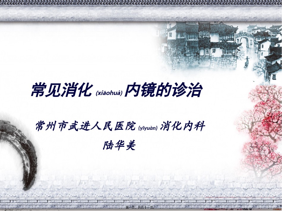 2022年医学专题—常见消化内镜的诊治.ppt_第1页