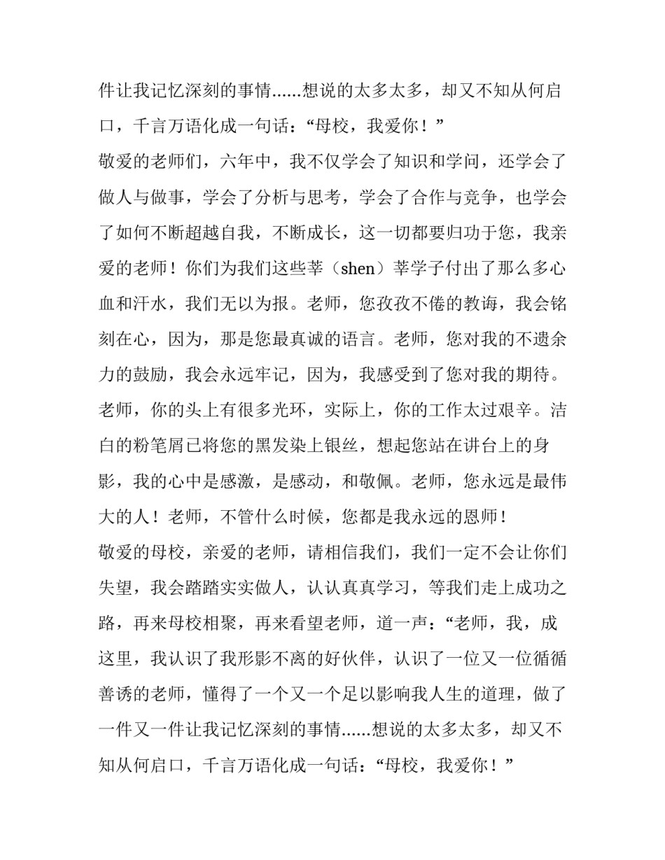 六年级毕业生代表发言稿_第2页