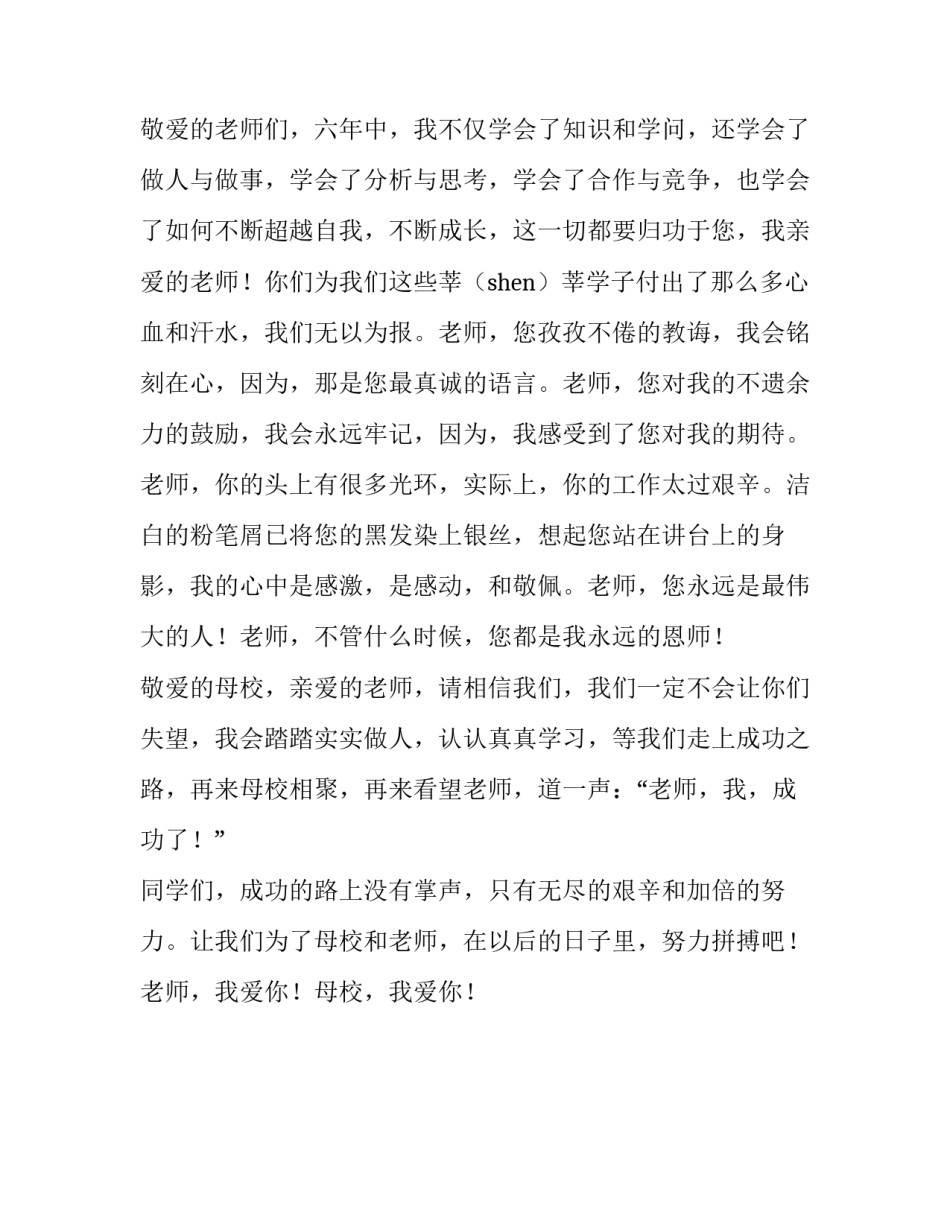 六年级毕业生代表发言稿_第3页