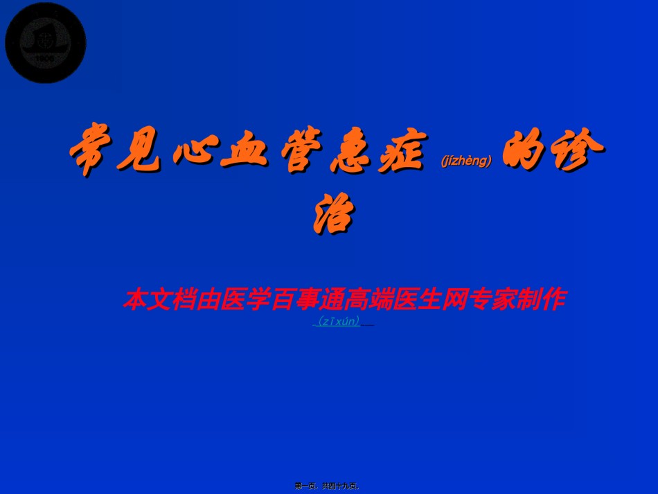 2022年医学专题—常见心血管急症诊治简述.ppt_第1页