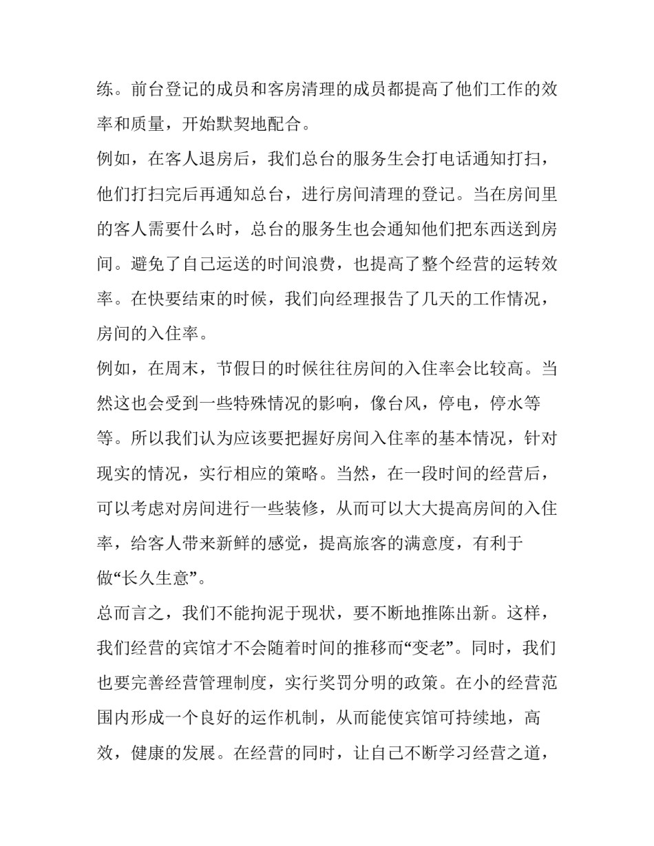 2023年寒假社会实践报告1000字左右大学(22篇)_第2页