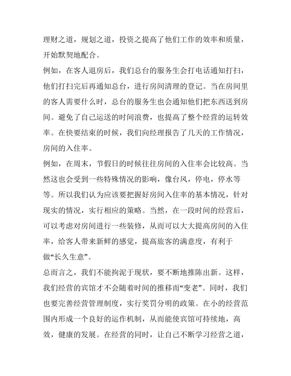 2023年寒假社会实践报告1000字左右大学(22篇)_第3页