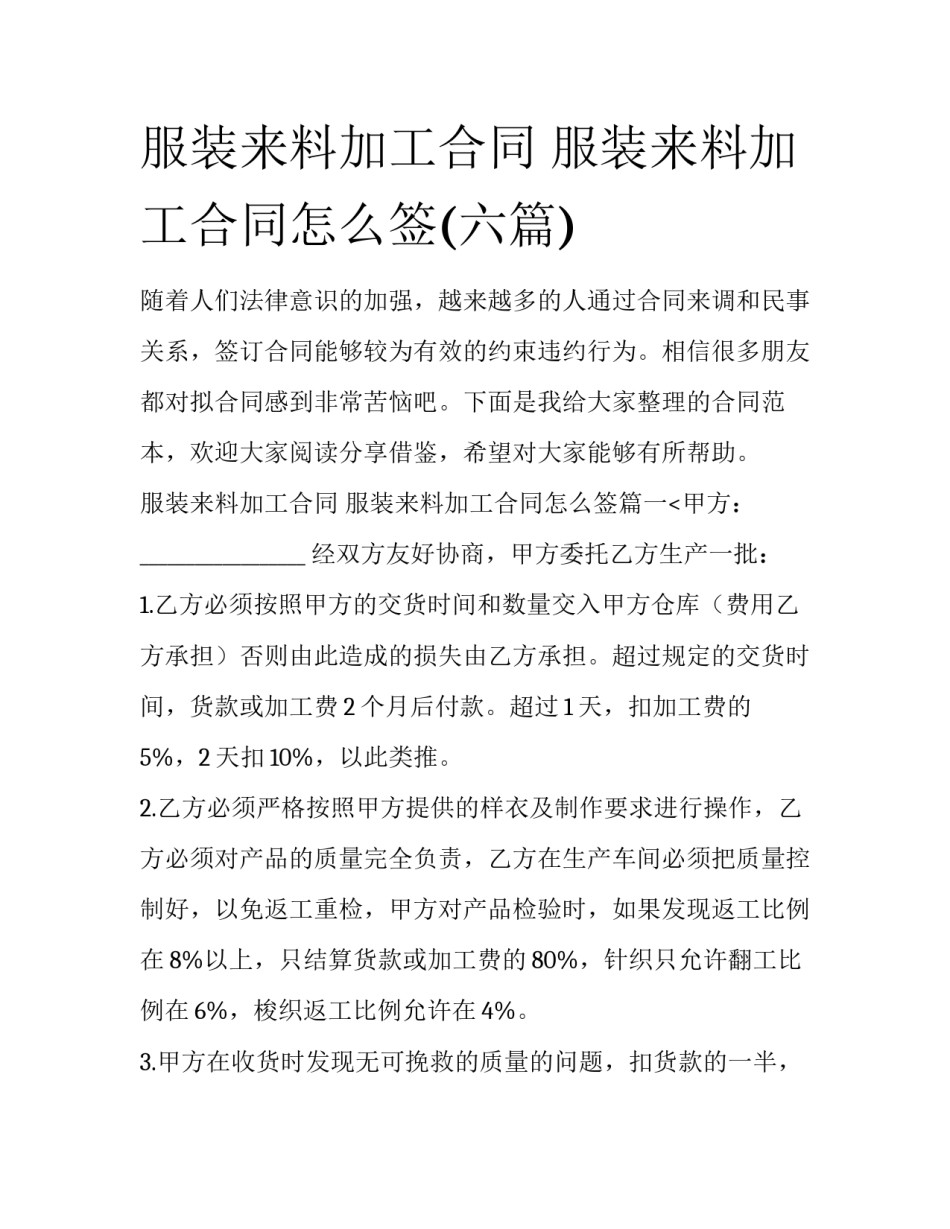 服装来料加工合同 服装来料加工合同怎么签(六篇)_第1页