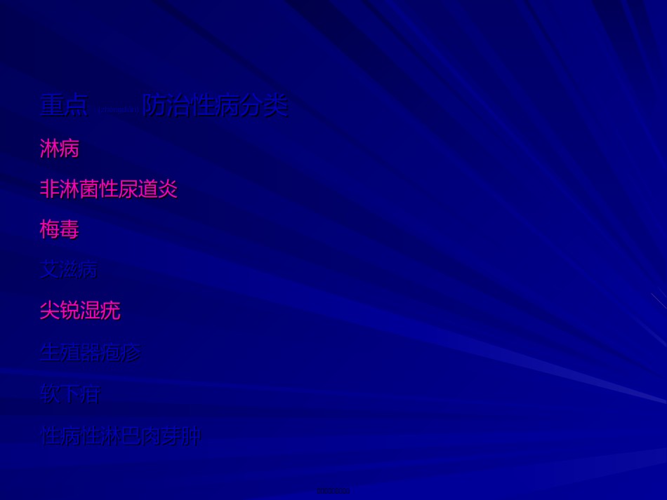 2022年医学专题—常见性病.ppt_第2页