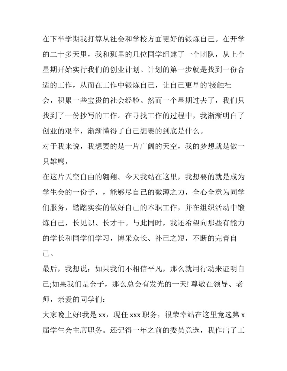 最新学生会竞选演讲稿(汇总9篇)_第2页