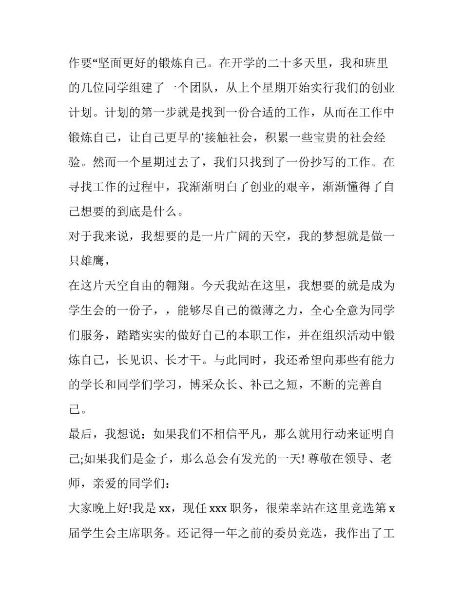 最新学生会竞选演讲稿(汇总9篇)_第3页