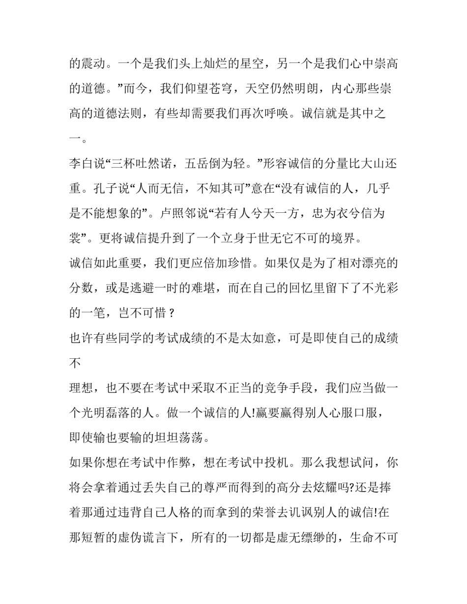 小学诚信考试演讲稿3分钟 小学诚信考试国旗下讲话(六篇)_第2页