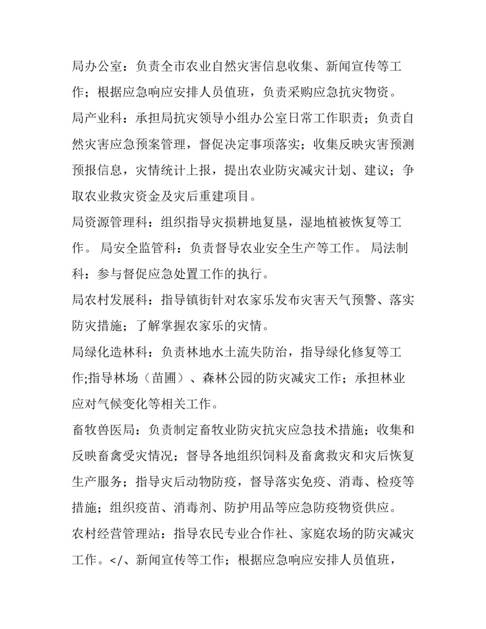 最新防自然灾害安全预案 应对自然灾害应急预案(四篇)_第2页
