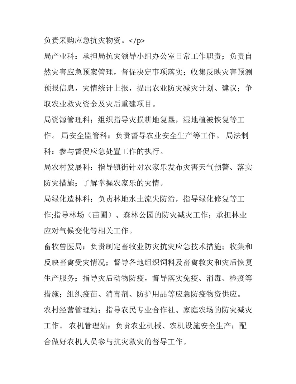 最新防自然灾害安全预案 应对自然灾害应急预案(四篇)_第3页