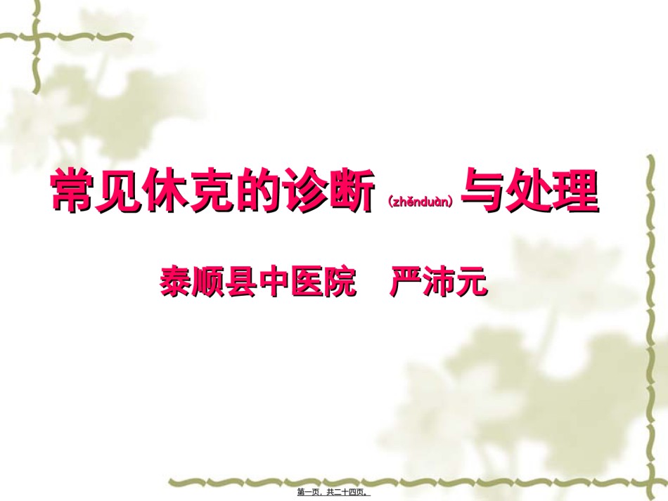 2022年医学专题—常见休克与低血容量休克.ppt_第1页
