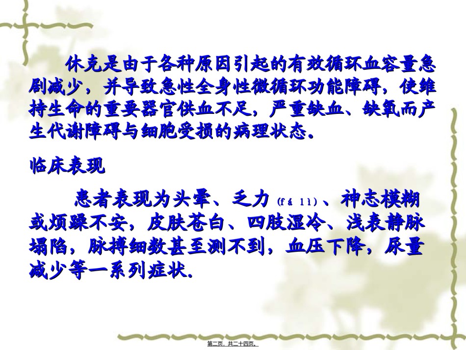 2022年医学专题—常见休克与低血容量休克.ppt_第2页