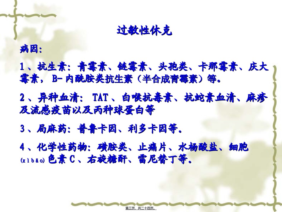 2022年医学专题—常见休克与低血容量休克.ppt_第3页