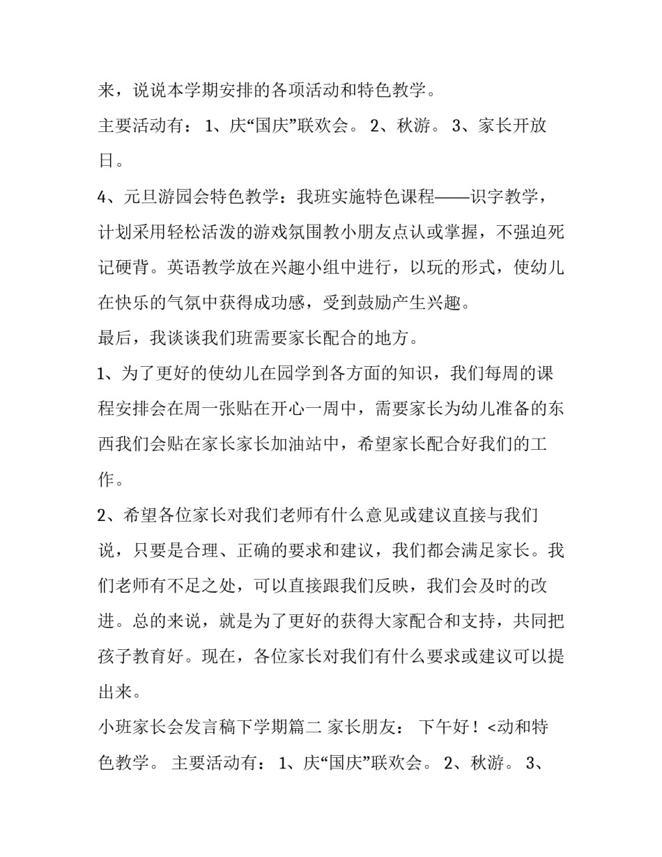 小班家长会发言稿下学期(通用15篇)_第2页