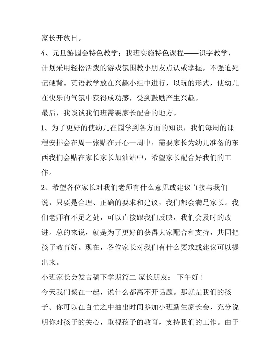 小班家长会发言稿下学期(通用15篇)_第3页