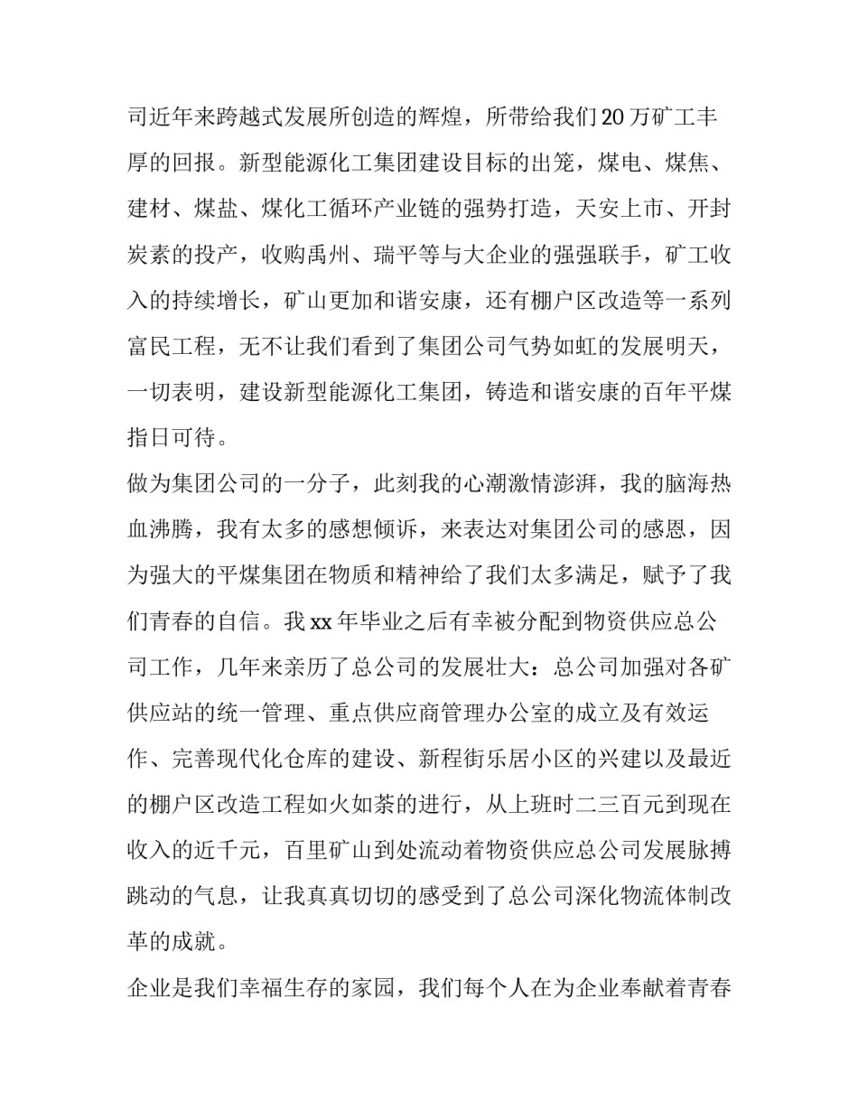 最新歌颂企业演讲稿 企业宣传演讲稿(4篇)_第2页