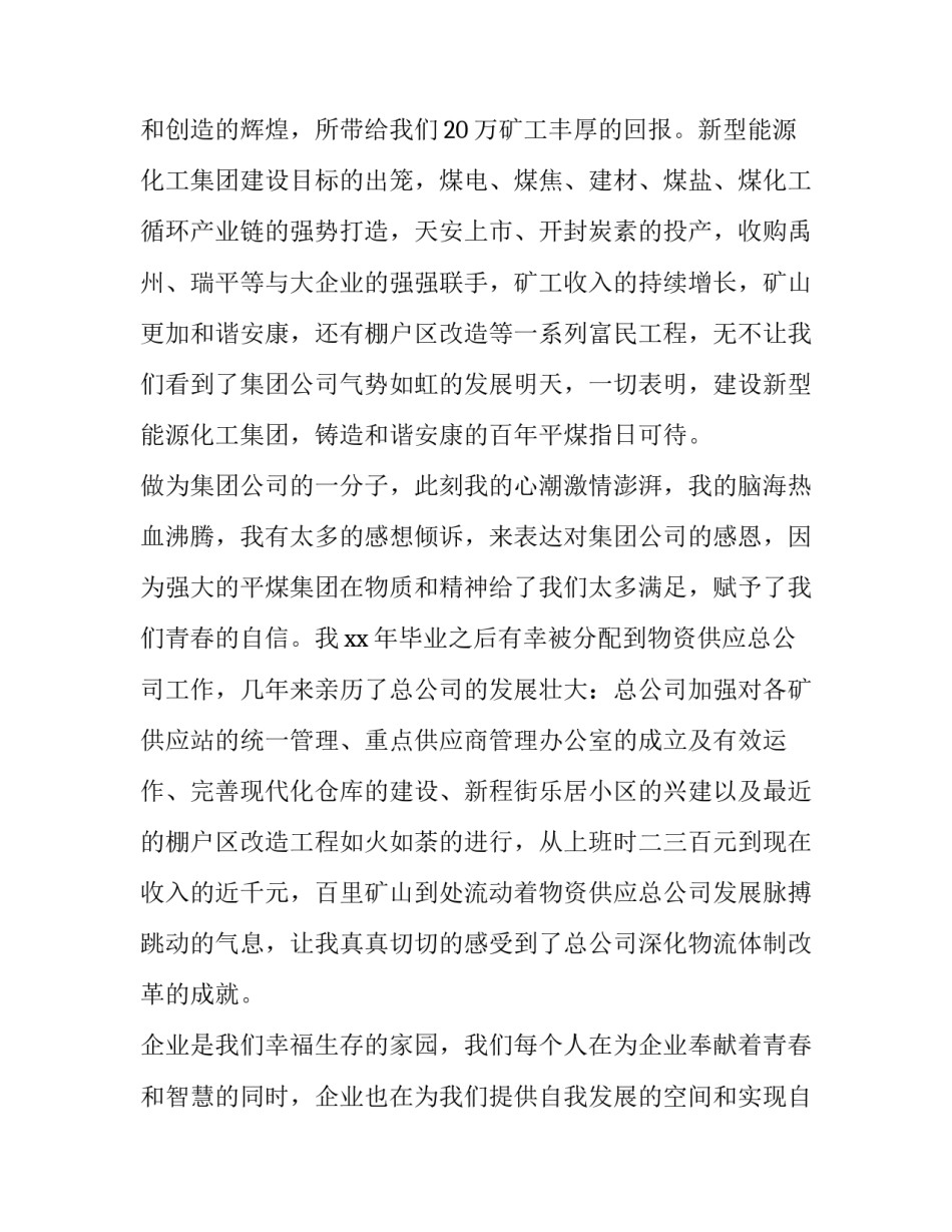 最新歌颂企业演讲稿 企业宣传演讲稿(4篇)_第3页