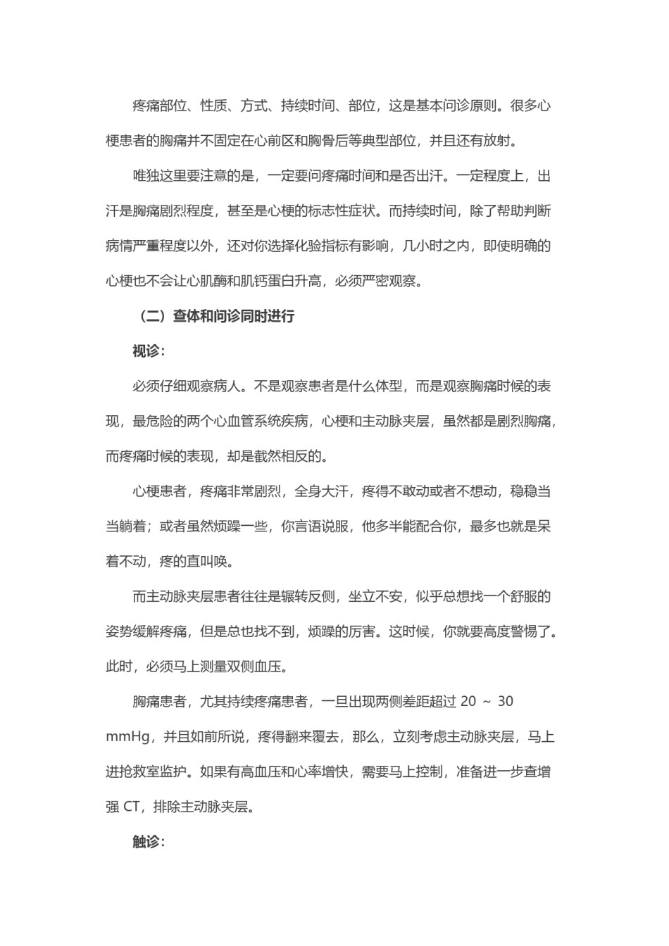 2022年医学专题—常见胸痛的处置四步法-干货.doc_第2页
