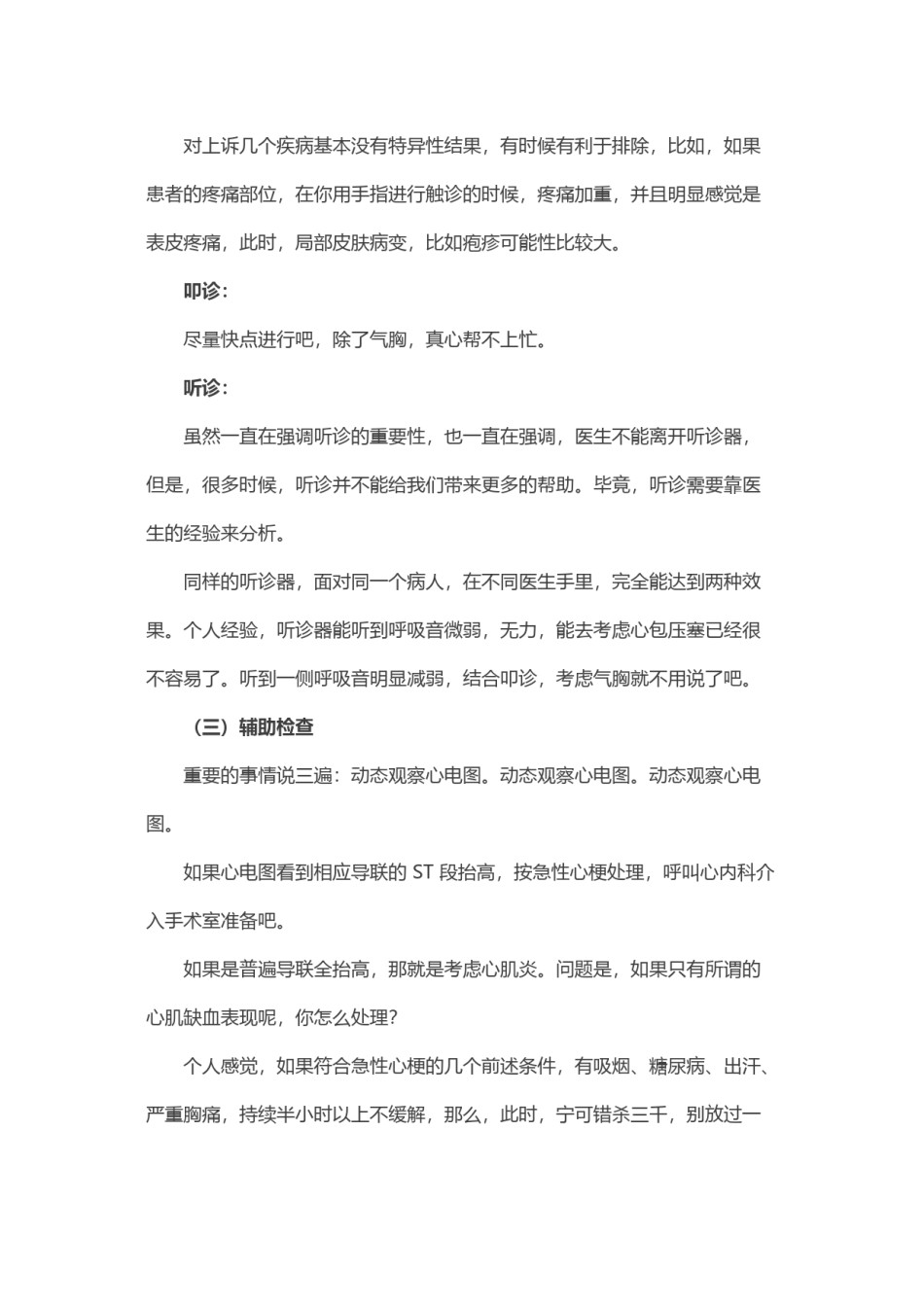 2022年医学专题—常见胸痛的处置四步法-干货.doc_第3页