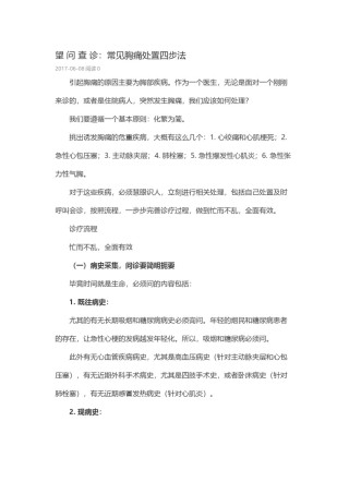 2022年医学专题—常见胸痛的处置四步法-干货.doc