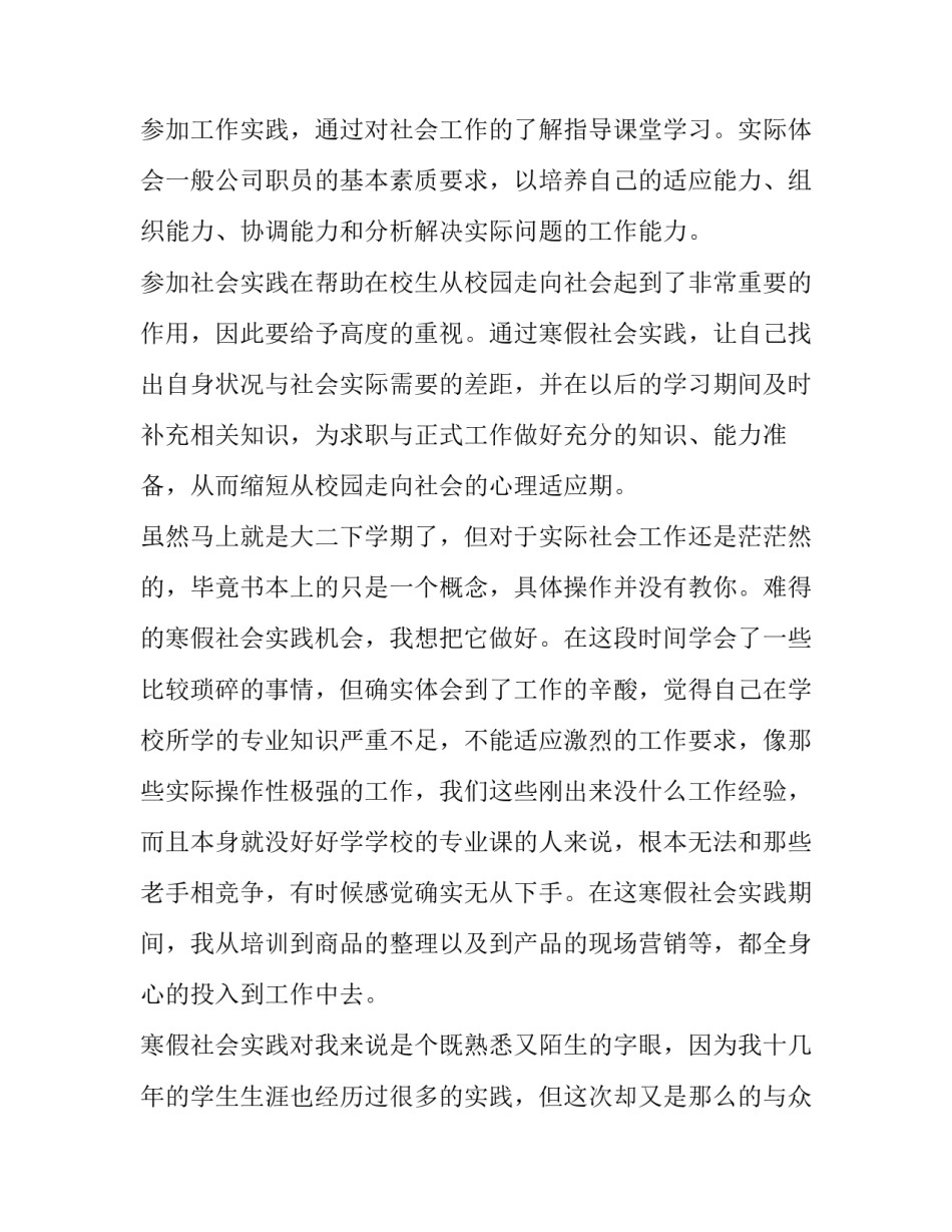 大二寒假社会实践报告800字(18篇)_第2页