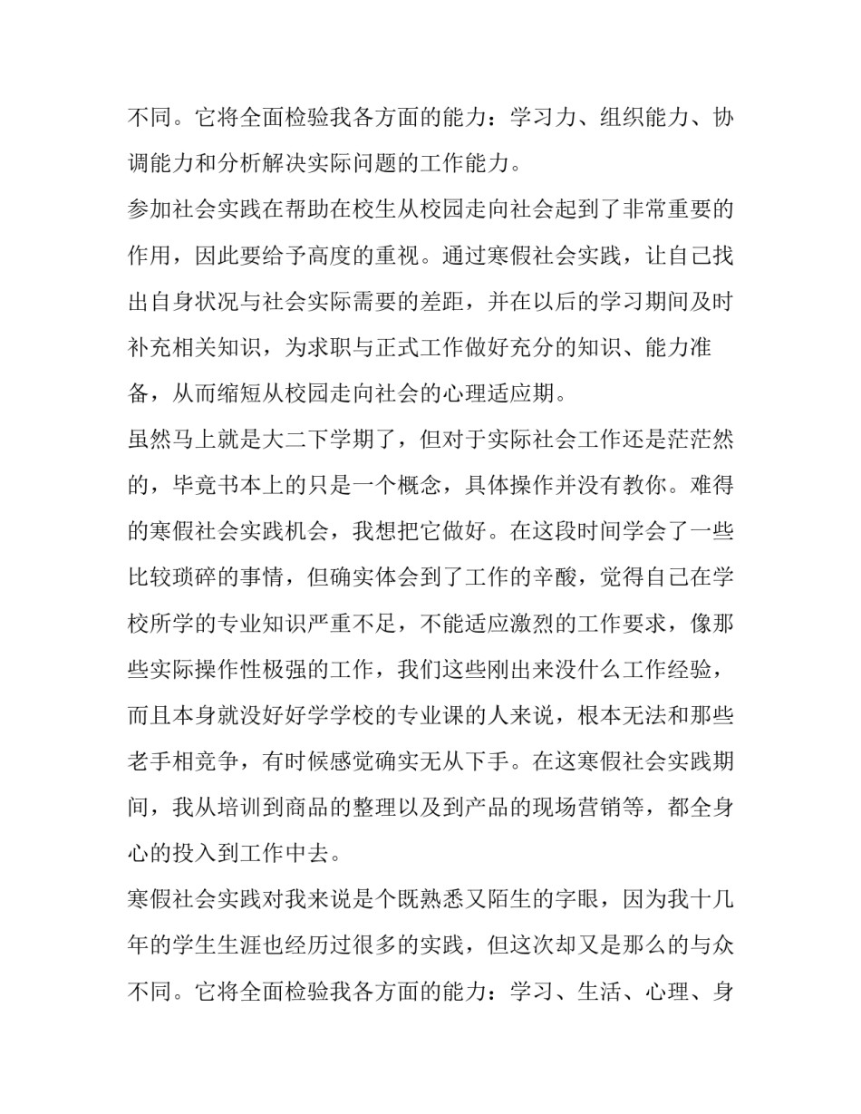 大二寒假社会实践报告800字(18篇)_第3页