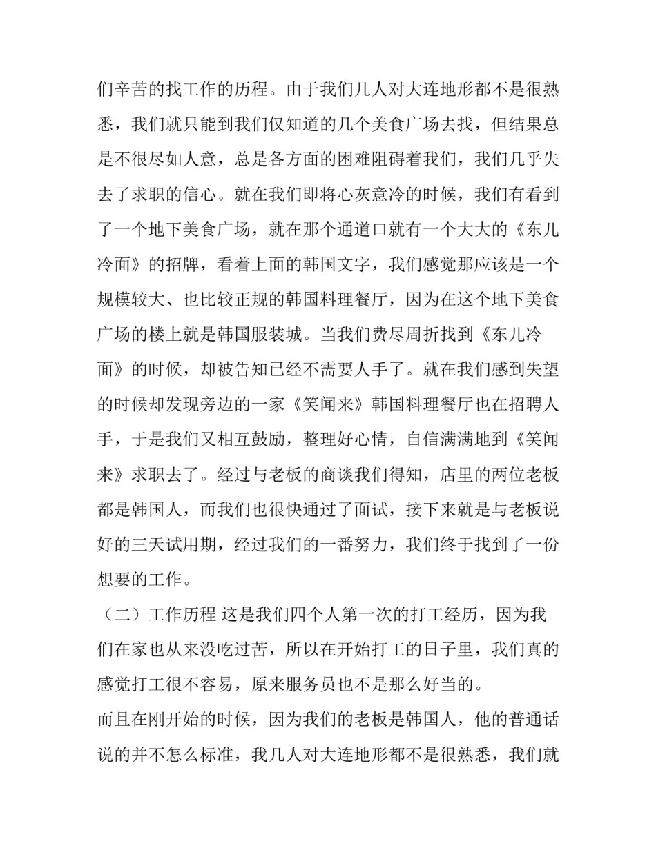 有关大学生假期打工实践报告范文_第2页