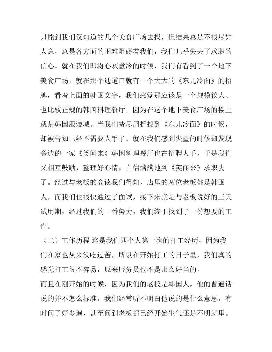 有关大学生假期打工实践报告范文_第3页