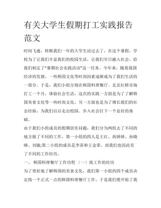 有关大学生假期打工实践报告范文