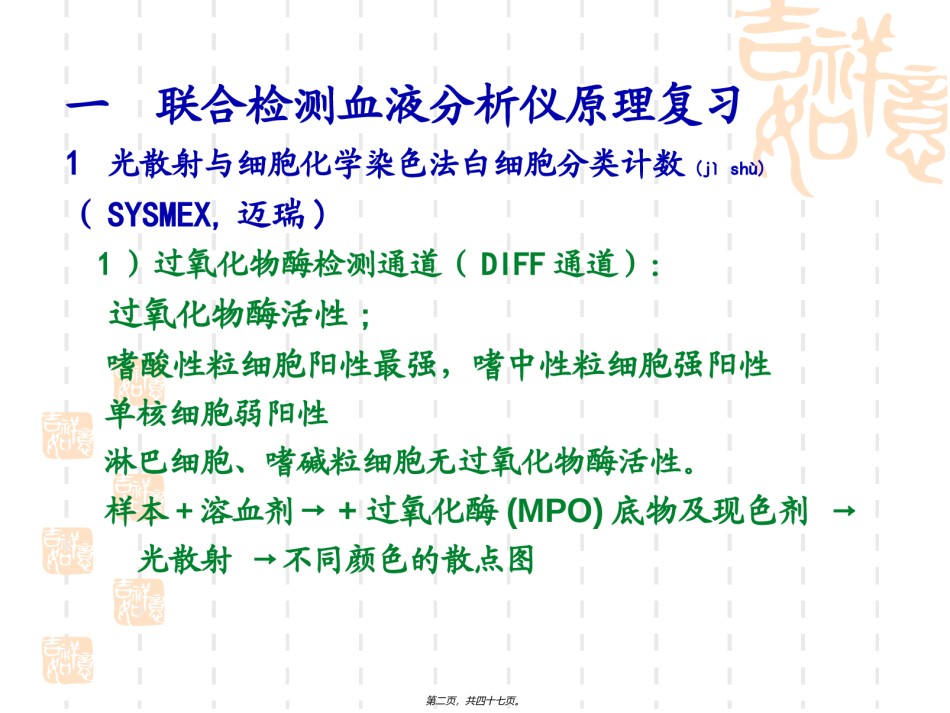 2022年医学专题—常见血液病的血细胞散点图分析.ppt_第2页