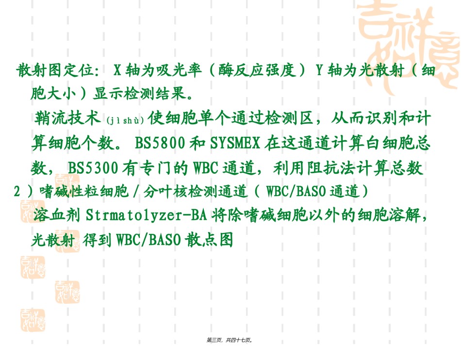 2022年医学专题—常见血液病的血细胞散点图分析.ppt_第3页