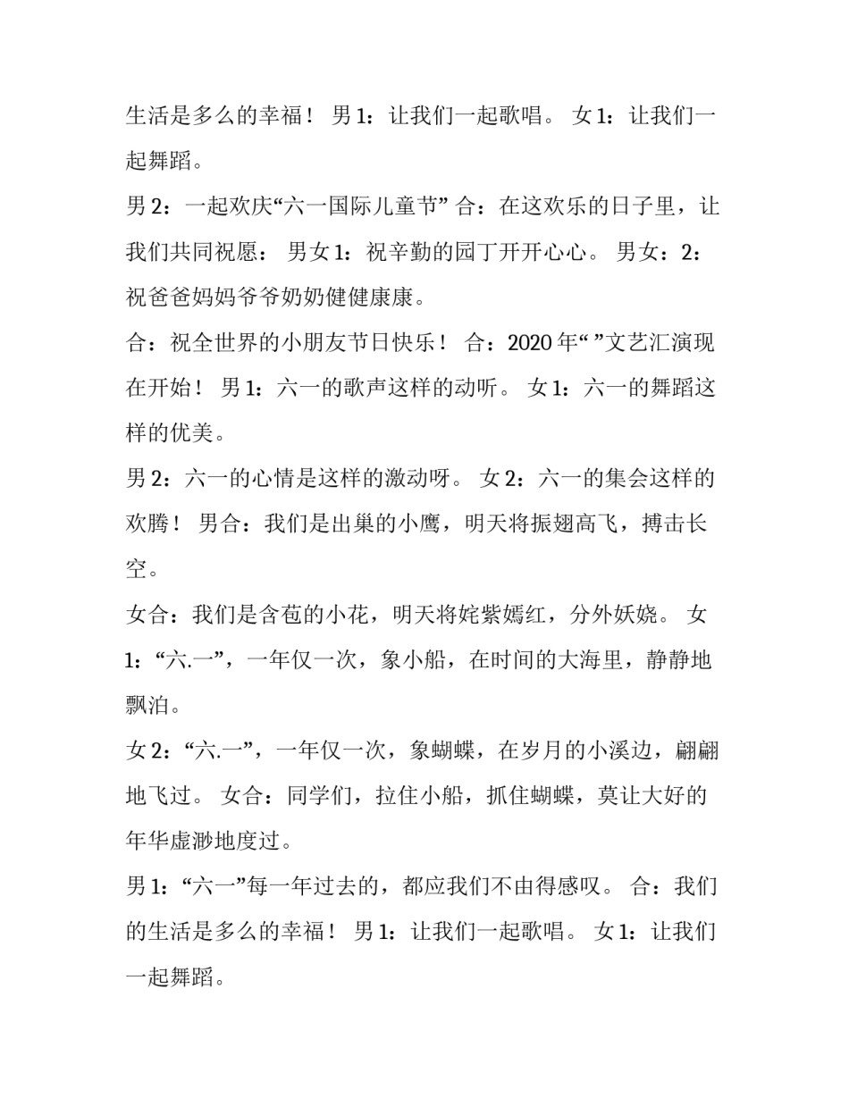 最新学校六一儿童节开幕词 六一儿童节学生主持词开场白(四篇)_第2页