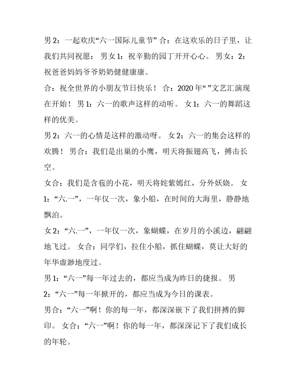 最新学校六一儿童节开幕词 六一儿童节学生主持词开场白(四篇)_第3页