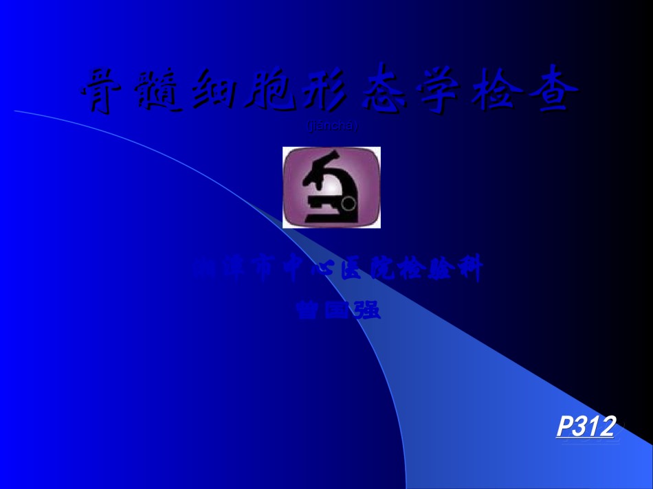 2022年医学专题—常见血液病的血液学特征.ppt_第1页