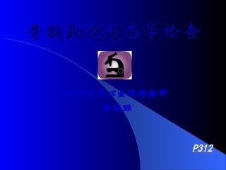 2022年医学专题—常见血液病的血液学特征.ppt