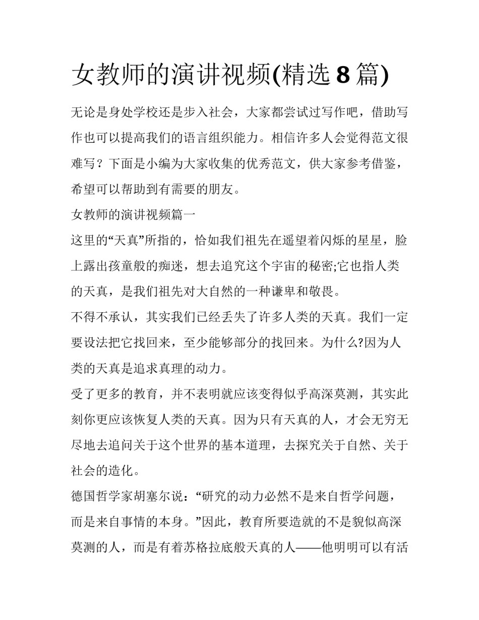 女教师的演讲视频(精选8篇)_第1页