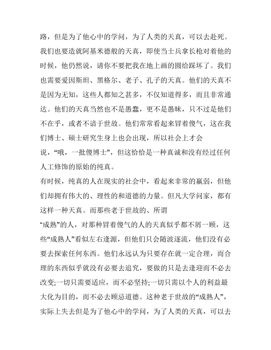 女教师的演讲视频(精选8篇)_第2页