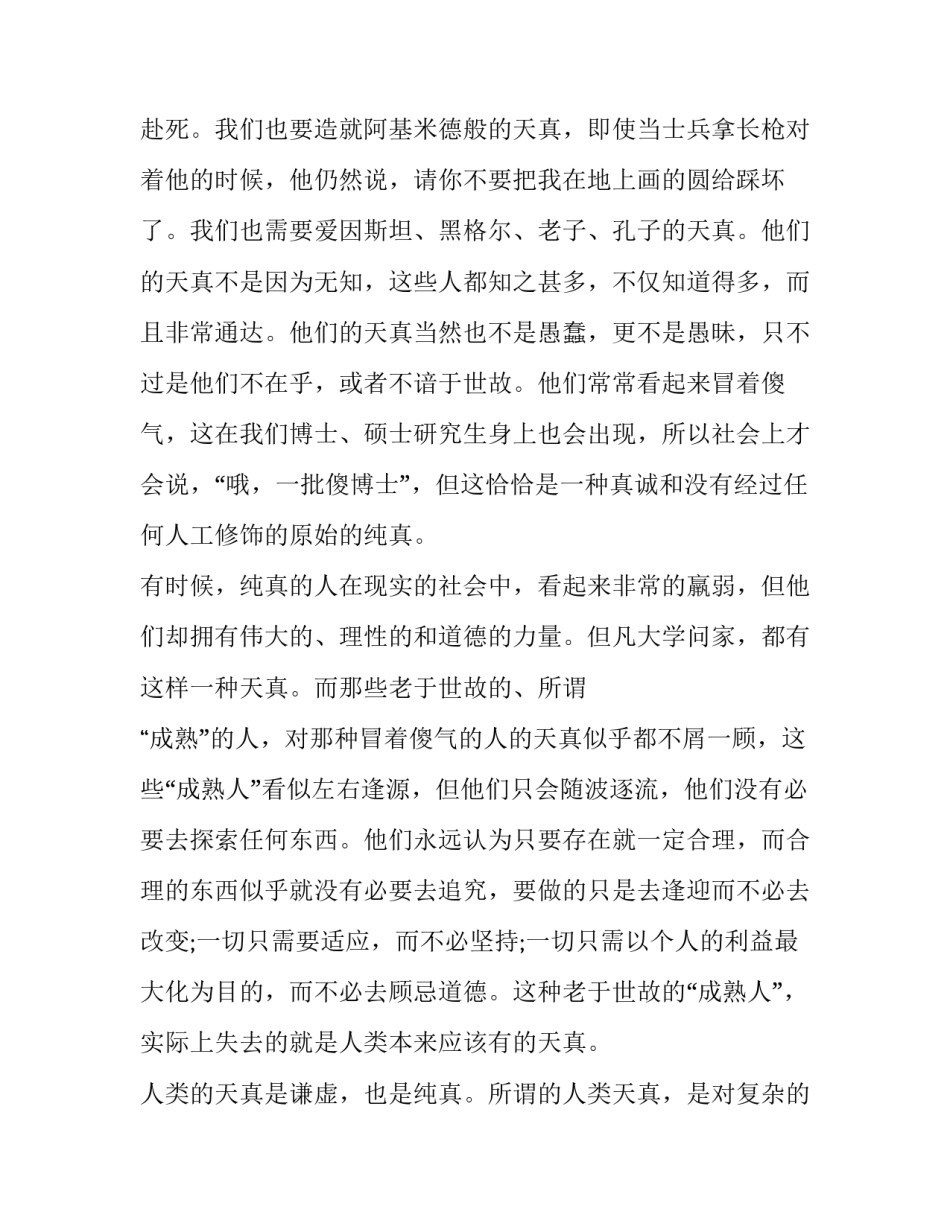 女教师的演讲视频(精选8篇)_第3页
